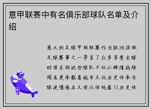 意甲联赛中有名俱乐部球队名单及介绍