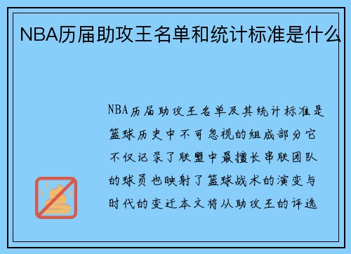 NBA历届助攻王名单和统计标准是什么